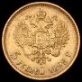 5 рублей 1898 года