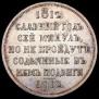 1 rouble 1912 year
