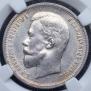 50 kopecks 1912 year