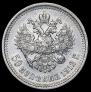 50 kopecks 1912 year
