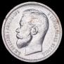 50 kopecks 1912 year