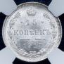 15 копеек 1917 года