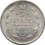5 копеек 1876 года