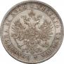1 рубль 1878 года