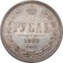 1 рубль 1883 года