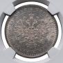 1 rouble 1885 year
