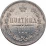 Полтина 1885 года