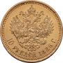 10 roubles 1886 year