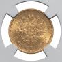 5 roubles 1887 year