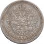 50 kopecks 1889 year