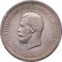 1 rouble 1896 year
