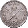 1 rouble 1896 year