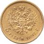 5 roubles 1897 year