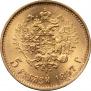 5 roubles 1897 year