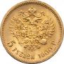 5 рублей 1900 года