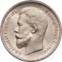 50 kopecks 1912 year