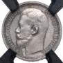 50 kopecks 1914 year