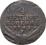 4 копейки 1762 года