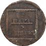 2 paras - 3 kopecks 1772 year