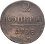 2 копейки 1798 года