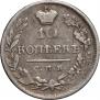 10 kopecks 1820 year