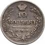 10 копеек 1823 года