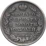 Poltina 1825 year