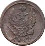 2 kopecks 1825 year