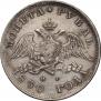 1 rouble 1830 year