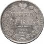 1 рубль 1841 года