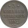 3 kopecks 1842 year