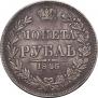 1 rouble 1846 year