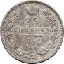 25 копеек 1847 года