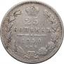 25 kopecks 1850 year