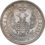 25 kopecks 1858 year