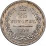 25 kopecks 1858 year
