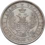25 kopecks 1858 year