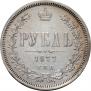 1 рубль 1877 года