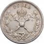1 rouble 1896 year