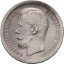 50 kopecks 1896 year