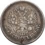 25 kopecks 1896 year