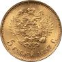 5 roubles 1897 year