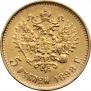 5 рублей 1898 года