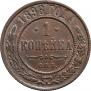 1 kopeck 1898 year