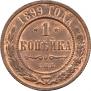 1 kopeck 1899 year