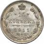 15 kopecks 1911 year