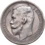 1 rouble 1912 year
