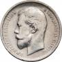 50 kopecks 1912 year