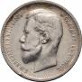 50 kopecks 1912 year
