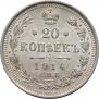20 kopecks 1914 year